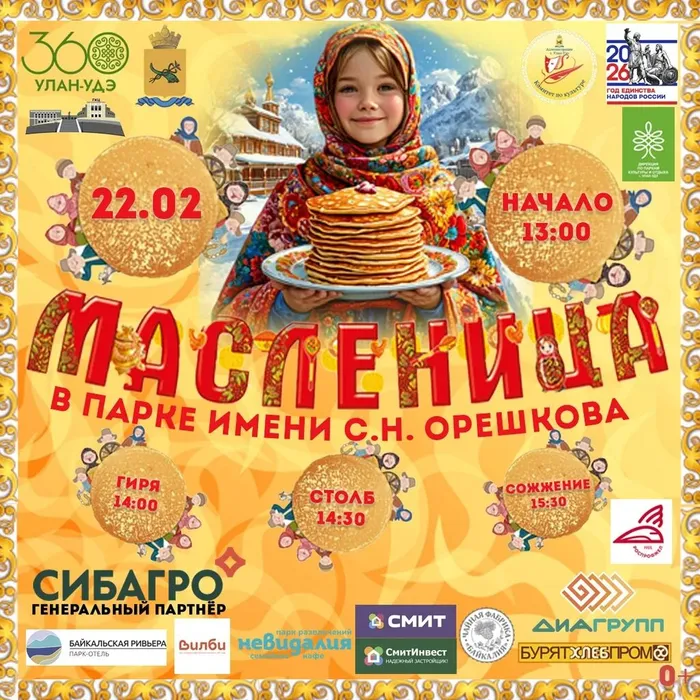 афиша масленица с лого