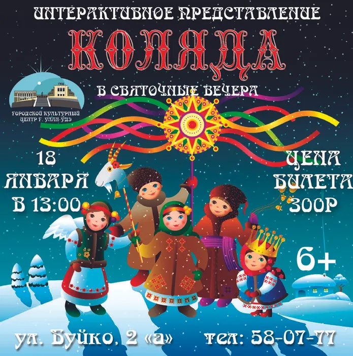 коляда 1