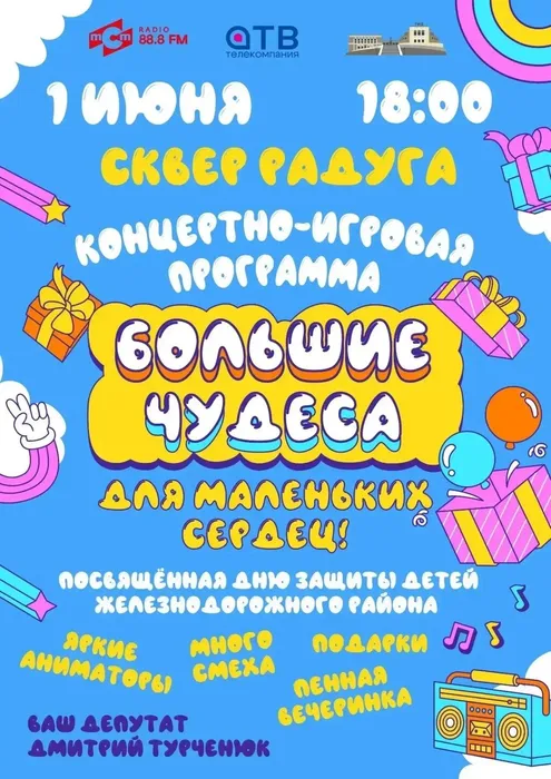 афиша 1 июня
