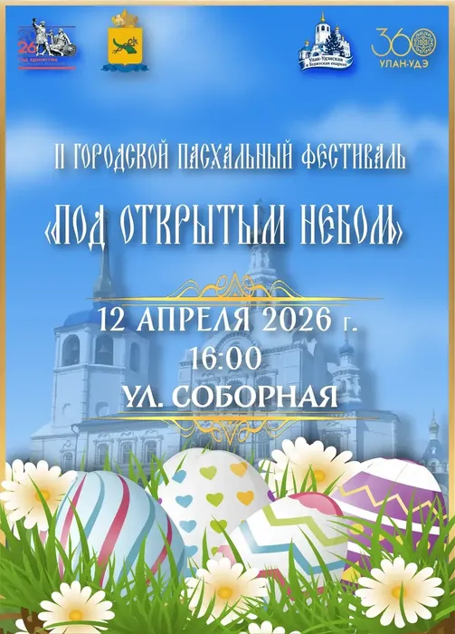 афиша пасха