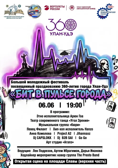 афиша бит